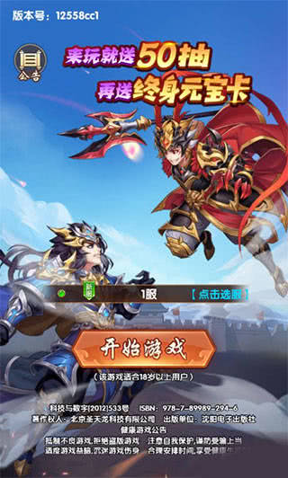 挂挂三国新手教程截图1